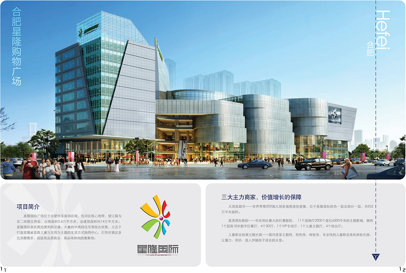 合肥星隆購物廣場